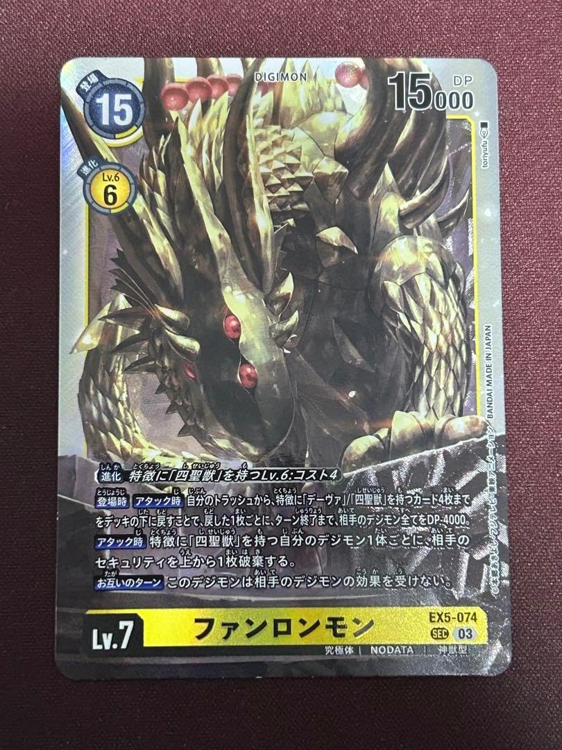 デジモンゲーム ファンロンモン 希少品】旧デジモンカード ファンロン